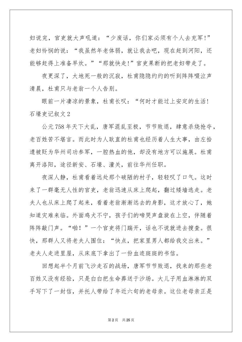 石壕吏记叙文_第2页