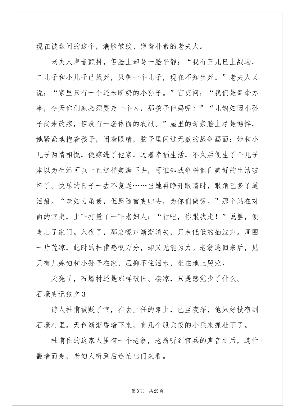 石壕吏记叙文_第3页