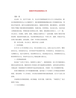 收银员年终总结结尾怎么写