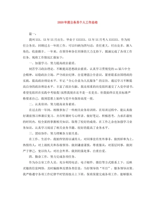 2020年度公务员个人工作总结