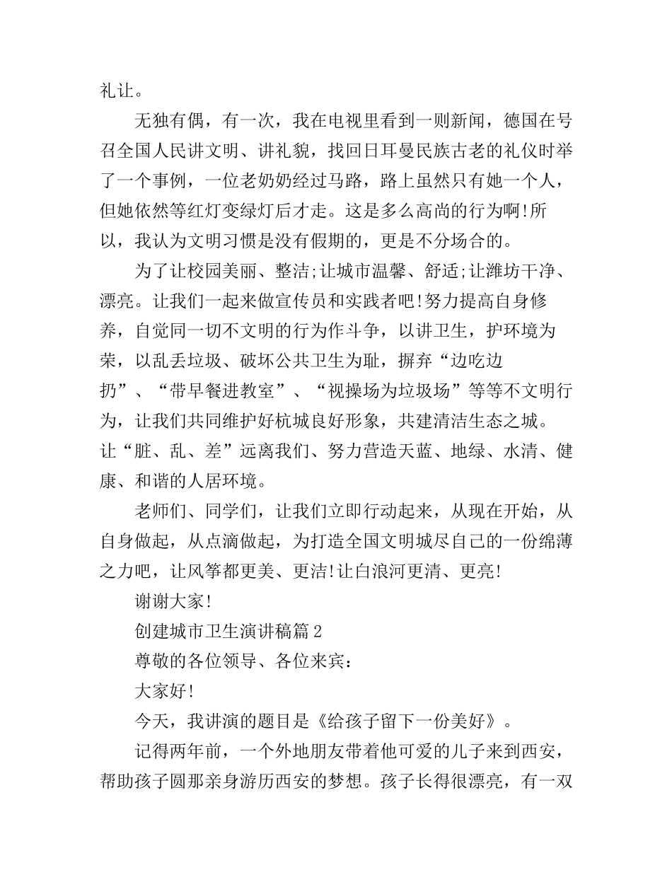 创建国家城市卫生演讲稿范文秀_第2页