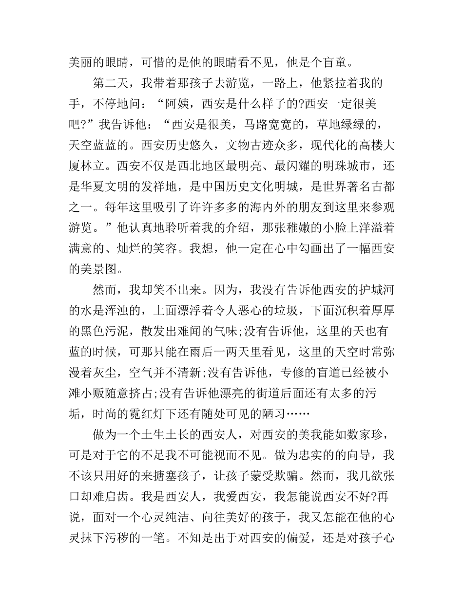 创建国家城市卫生演讲稿范文秀_第3页