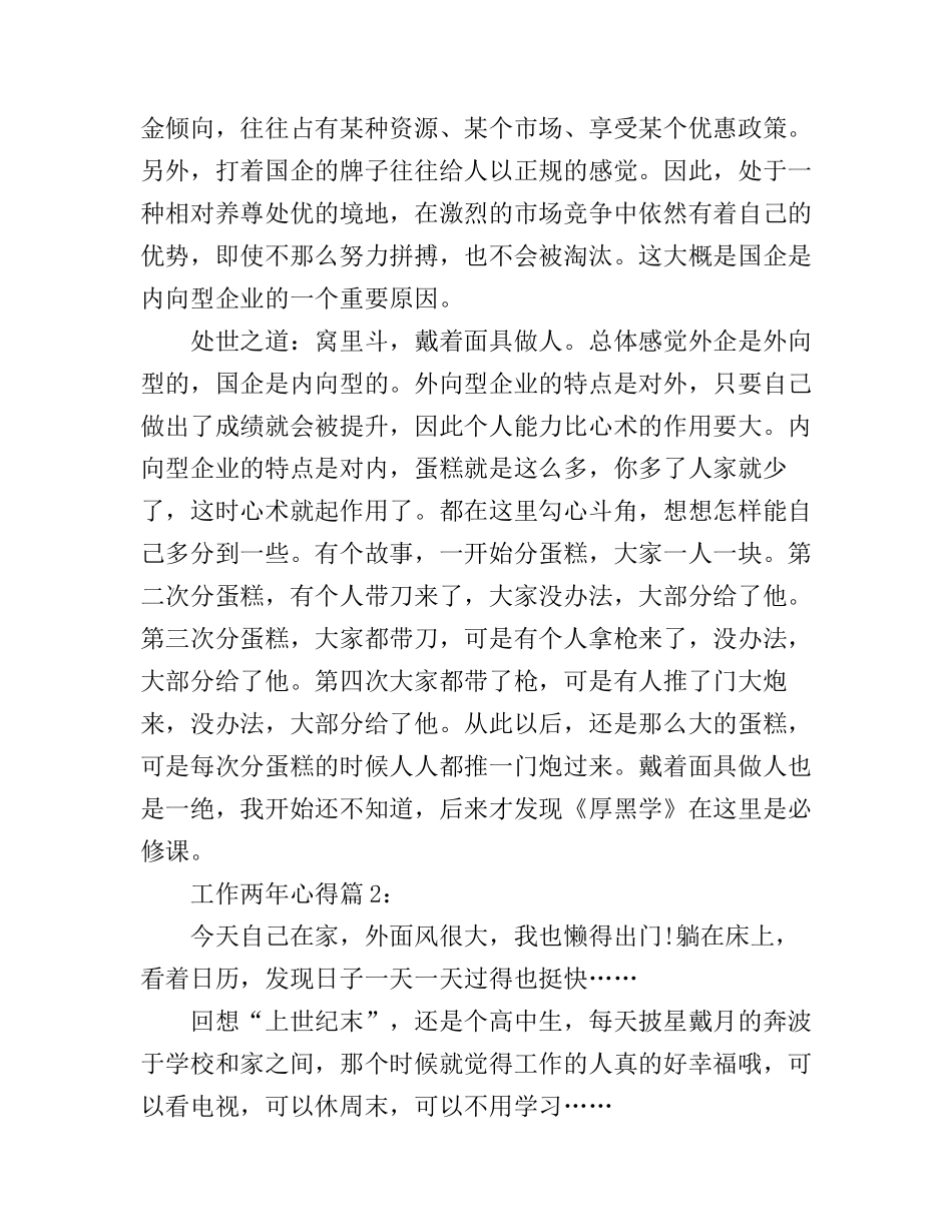 工作两年心得体会_第2页