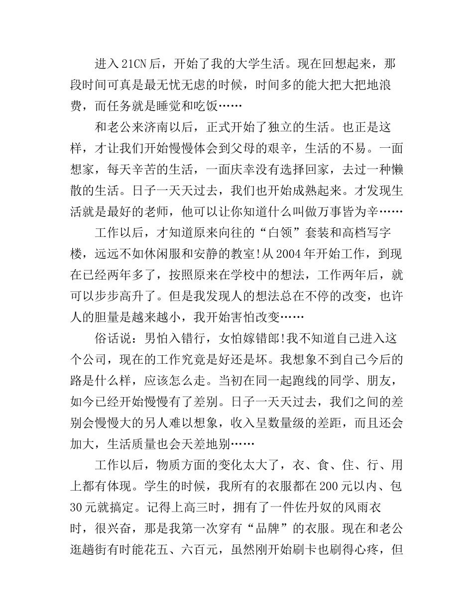 工作两年心得体会_第3页