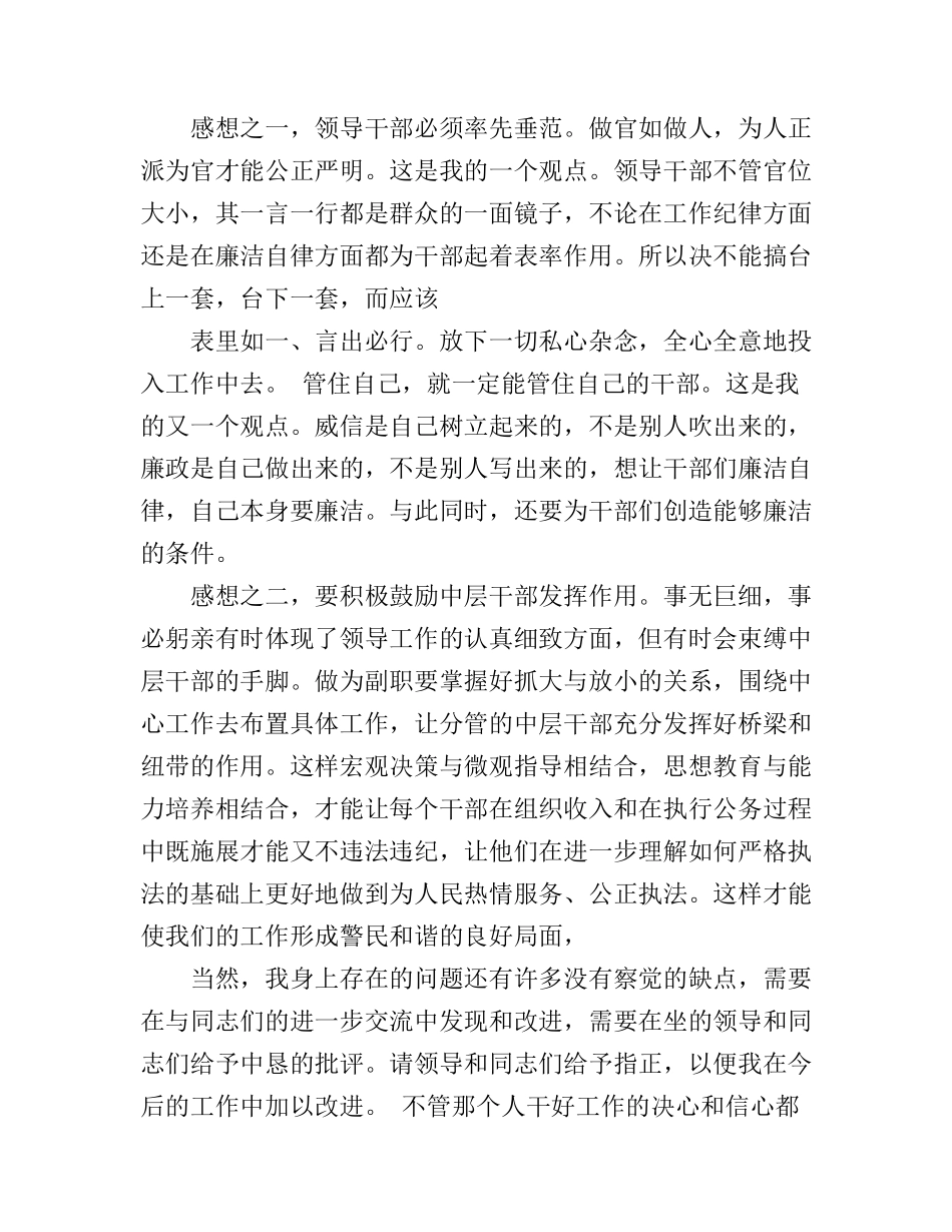 党员干部民主生活座谈会演讲稿3篇_第2页