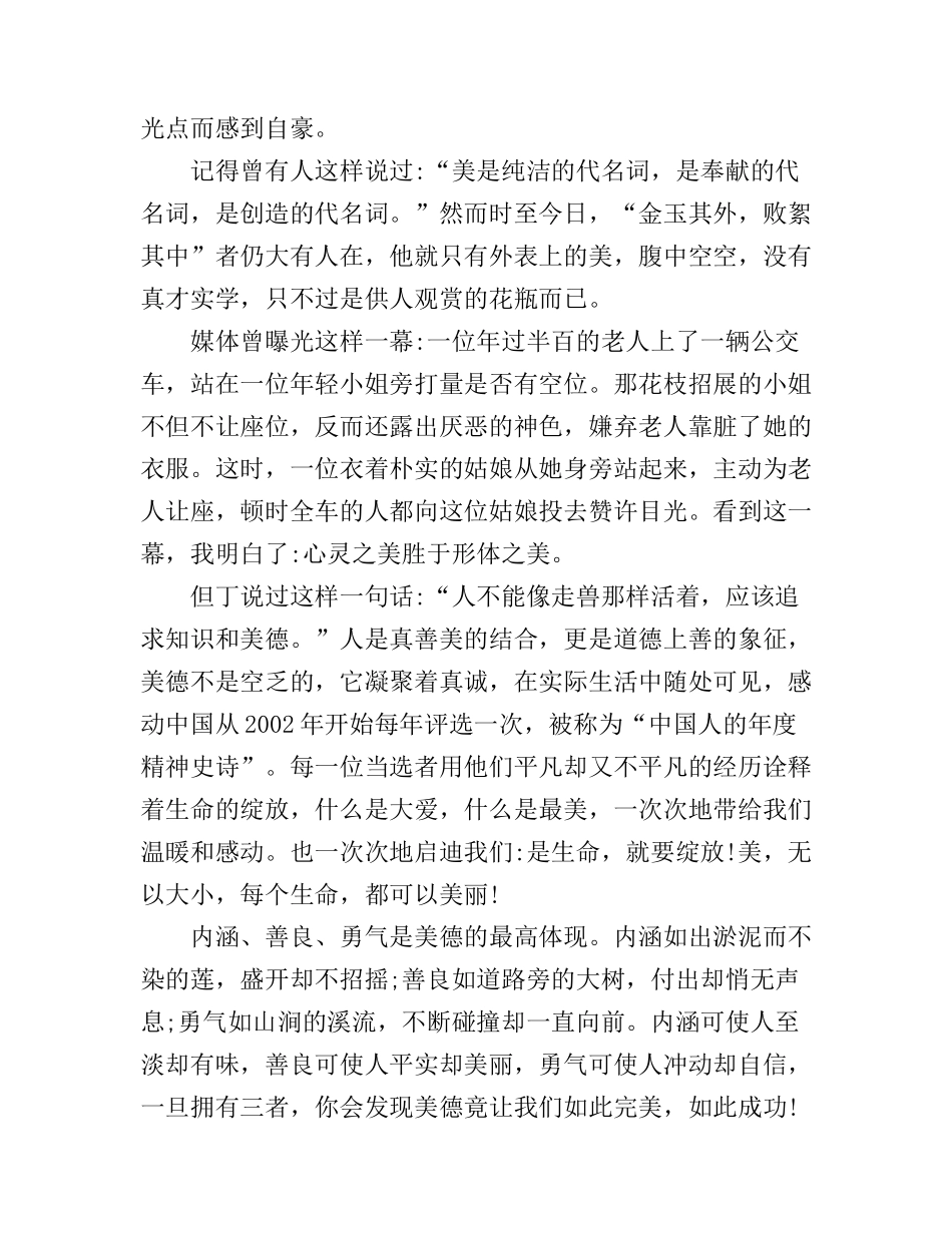 初中弘扬真善美演讲稿3篇_第3页