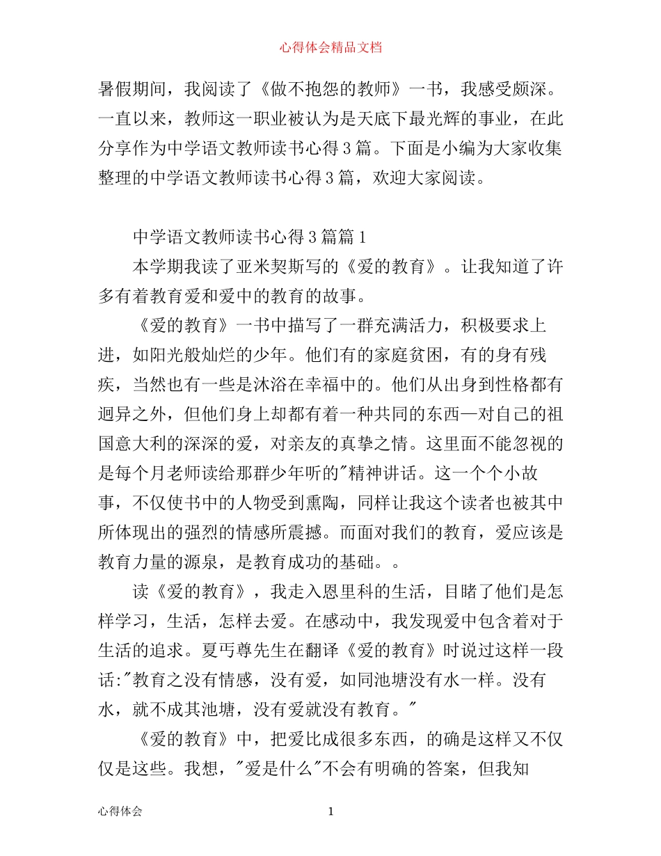 中学语文教师读书心得3篇_第1页