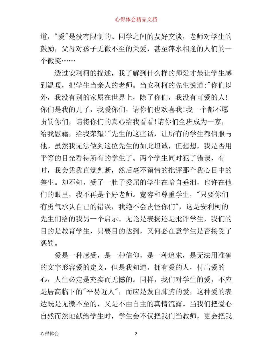 中学语文教师读书心得3篇_第2页
