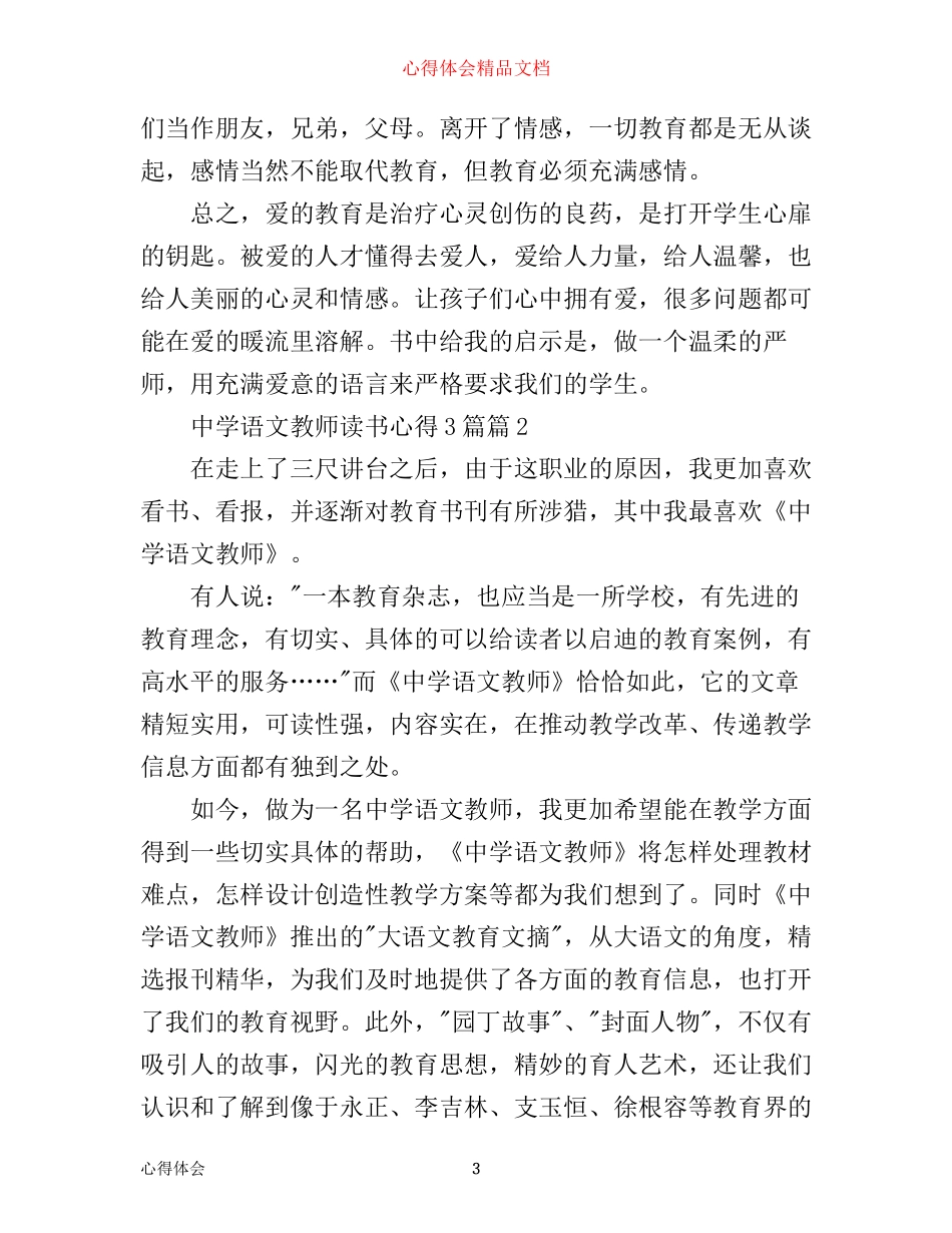 中学语文教师读书心得3篇_第3页