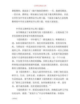 中学语文教师读书心得3篇