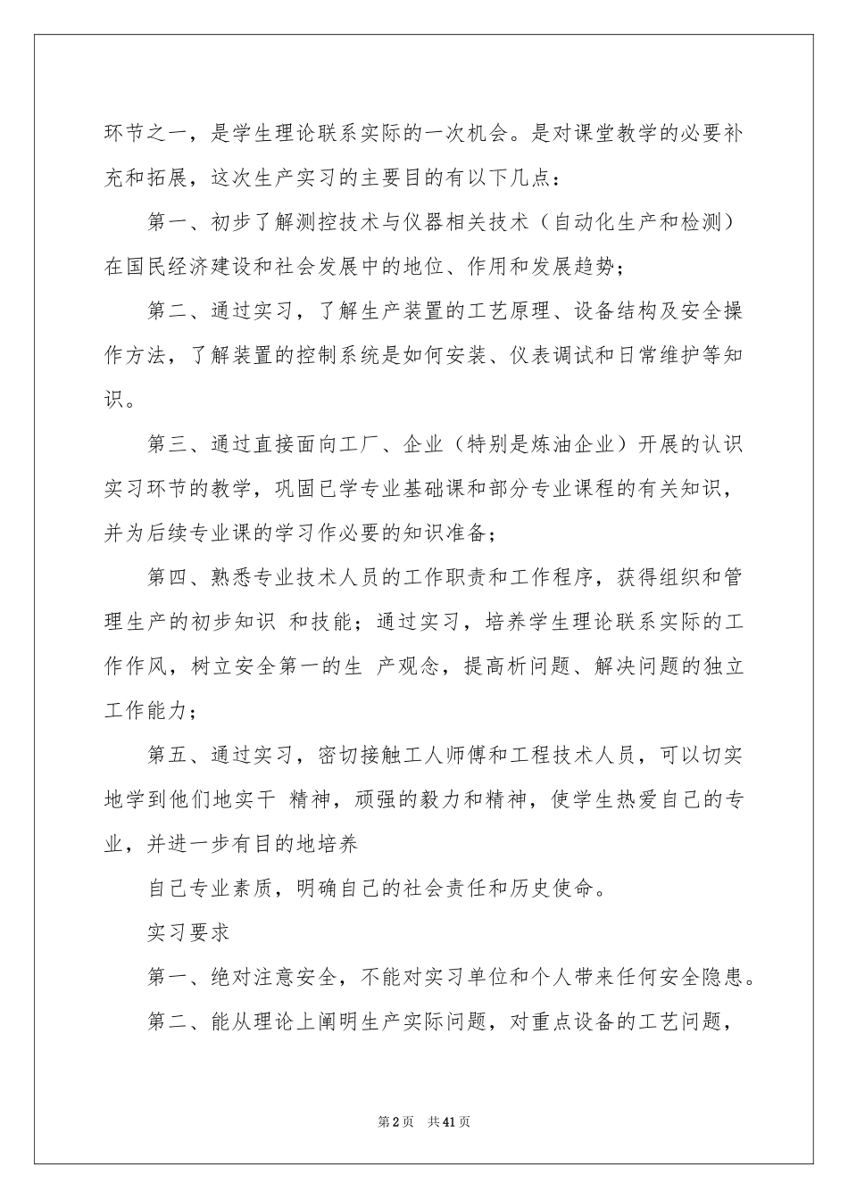 石化实习报告汇编5篇_第2页