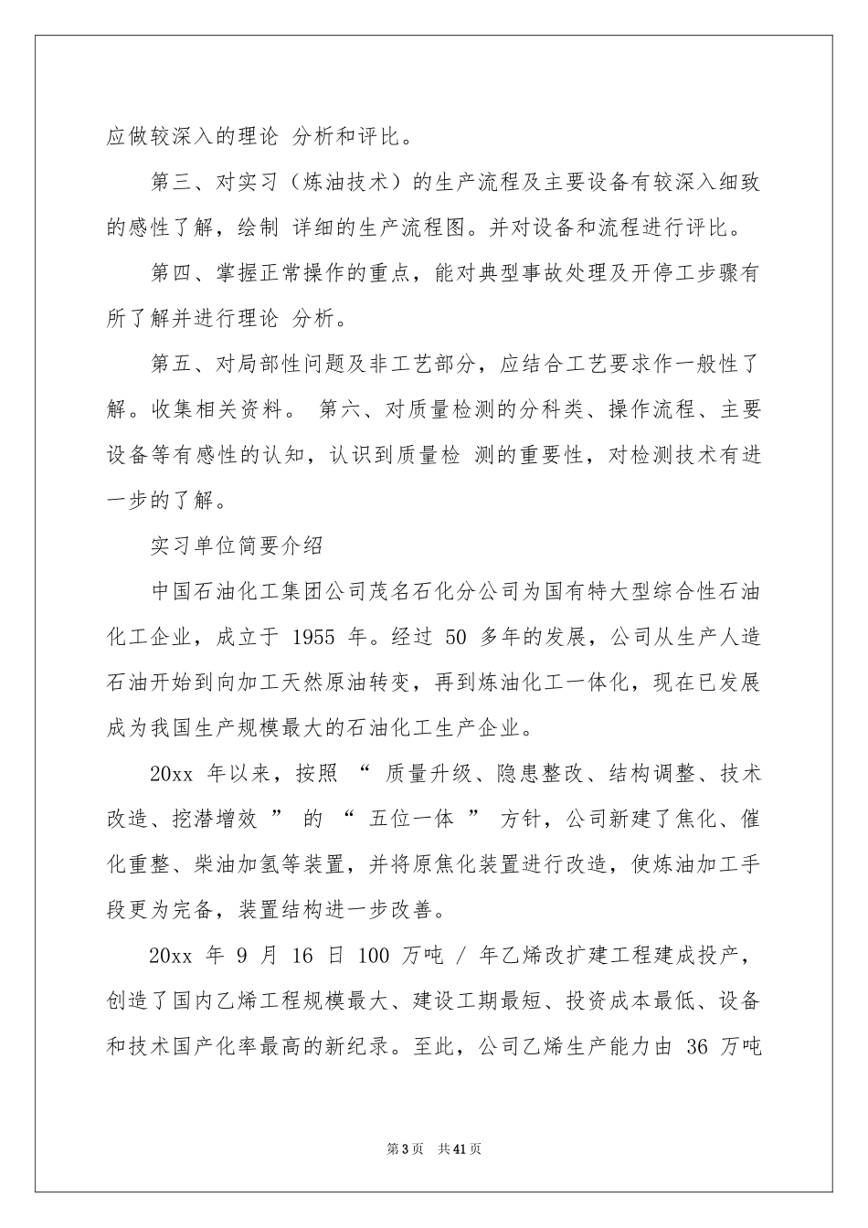 石化实习报告汇编5篇_第3页