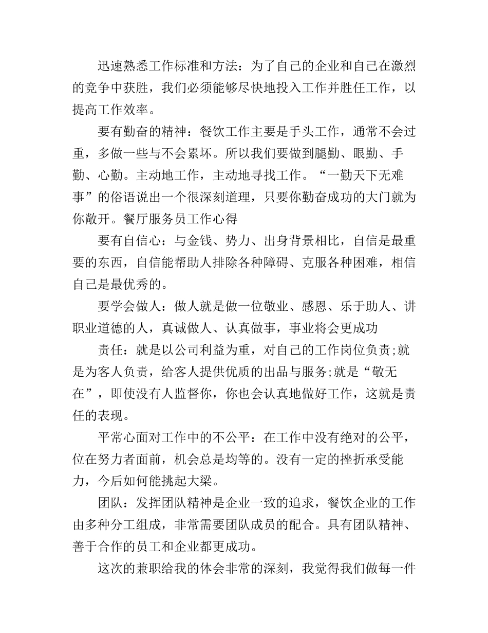 服务员工作心得_服务实习心得体会_第2页