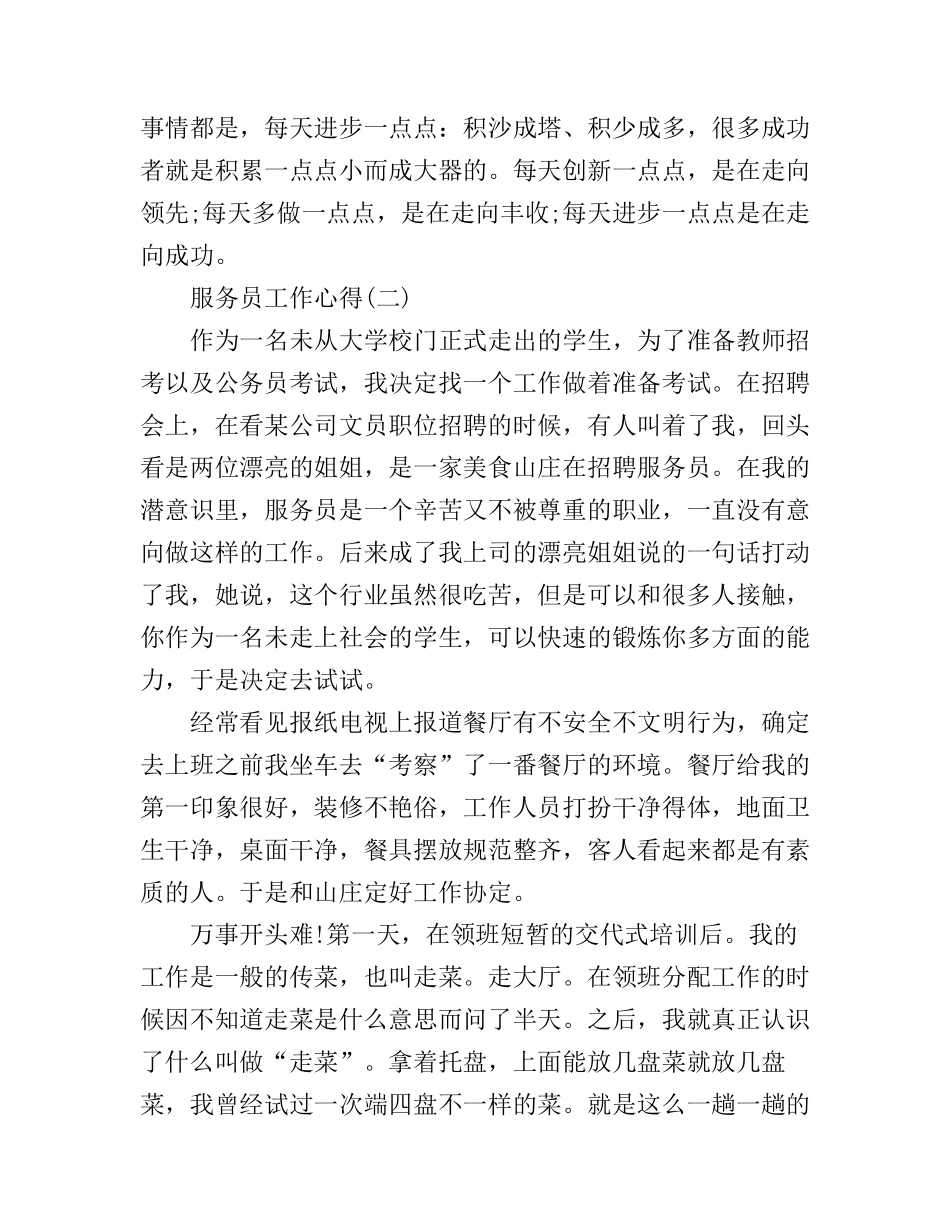 服务员工作心得_服务实习心得体会_第3页