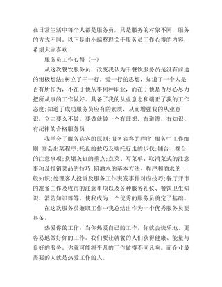 服务员工作心得_服务实习心得体会