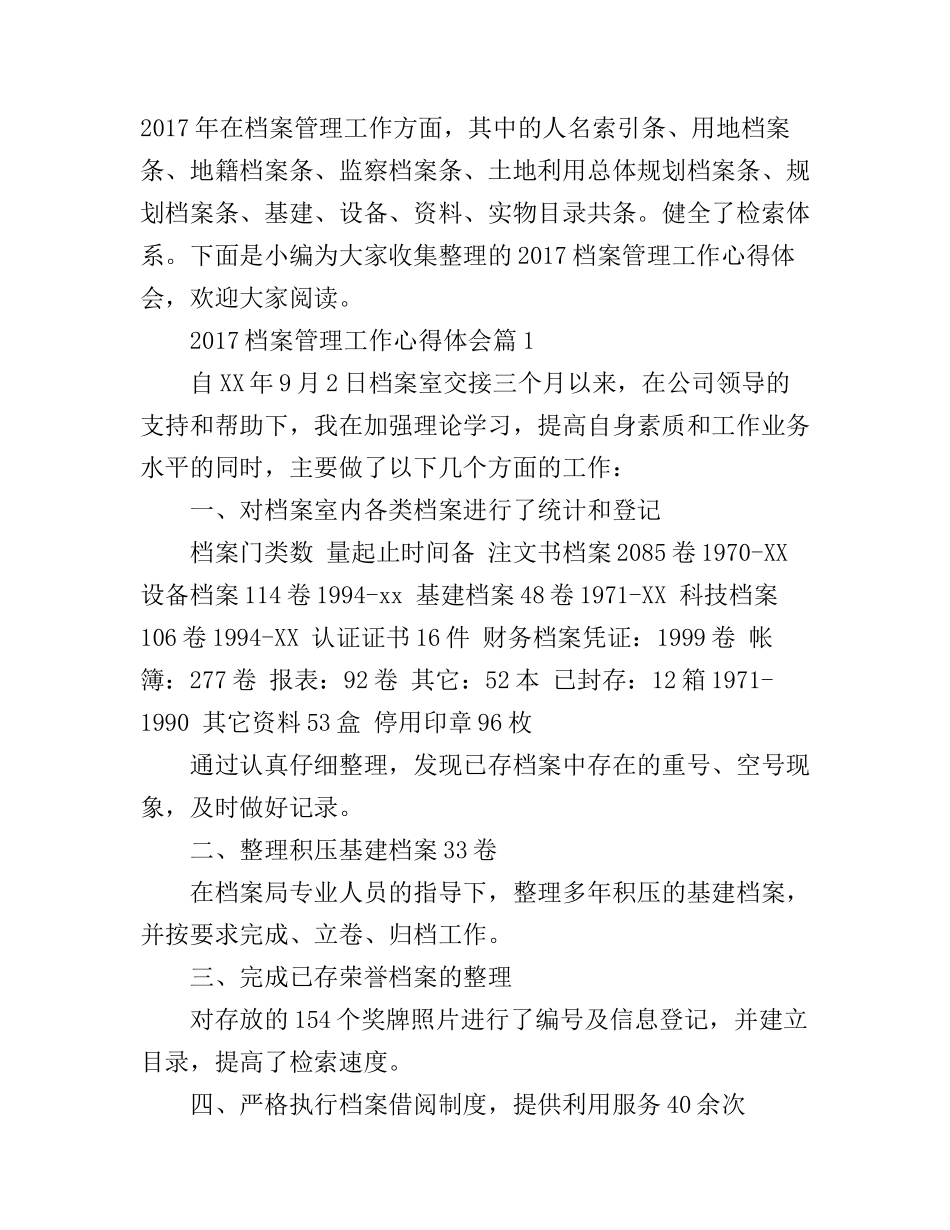 2017档案管理工作心得体会_第1页