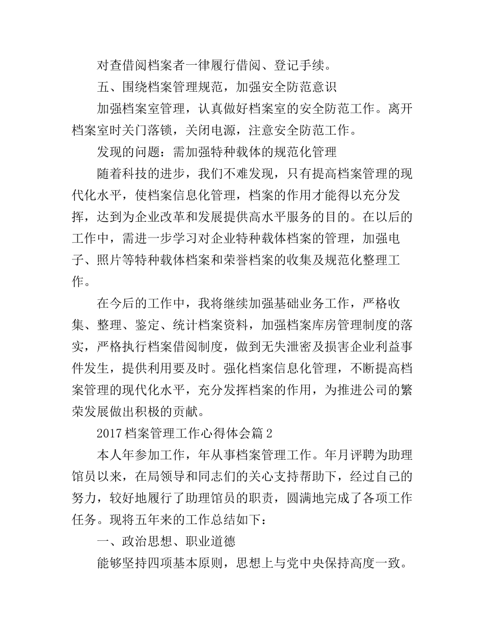 2017档案管理工作心得体会_第2页