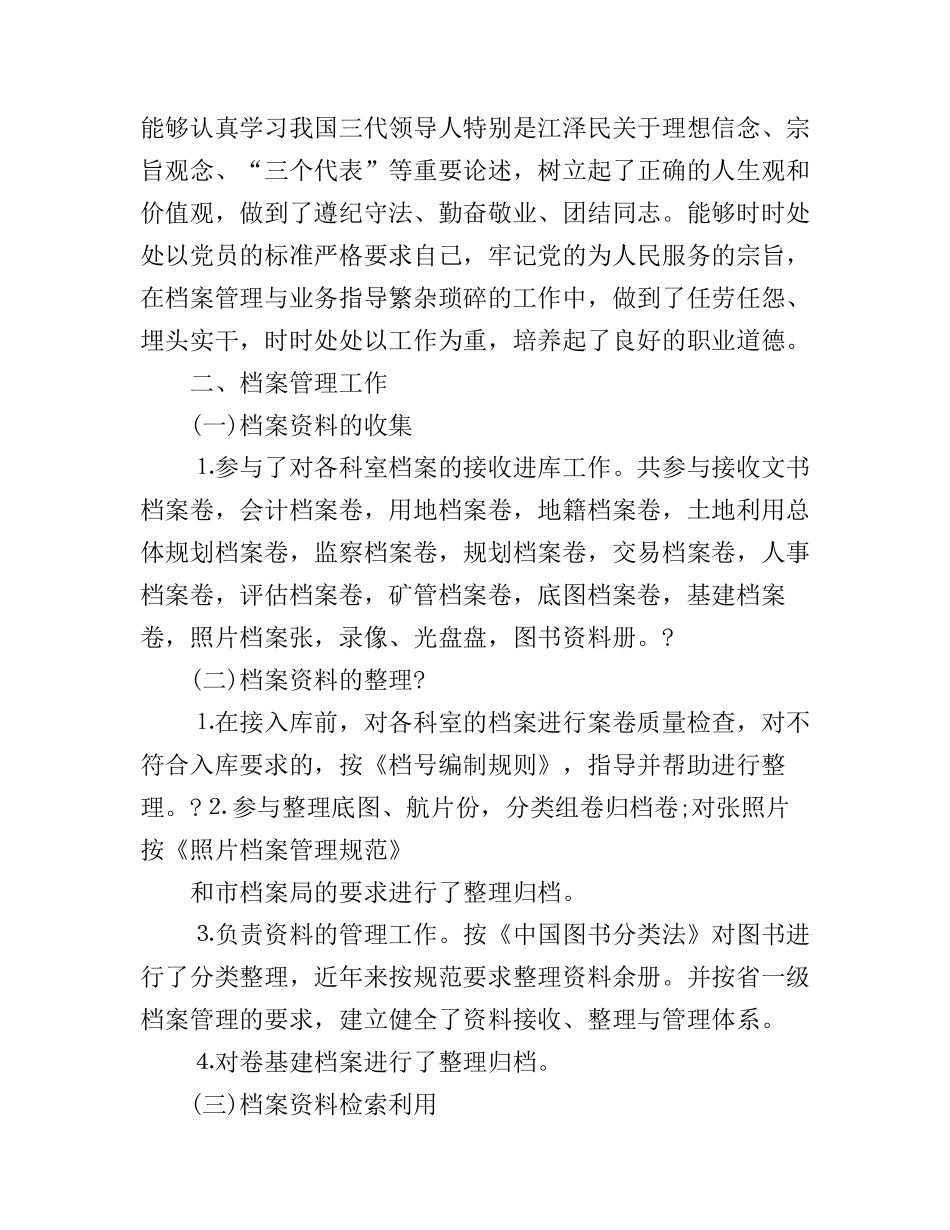 2017档案管理工作心得体会_第3页