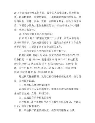 2017档案管理工作心得体会