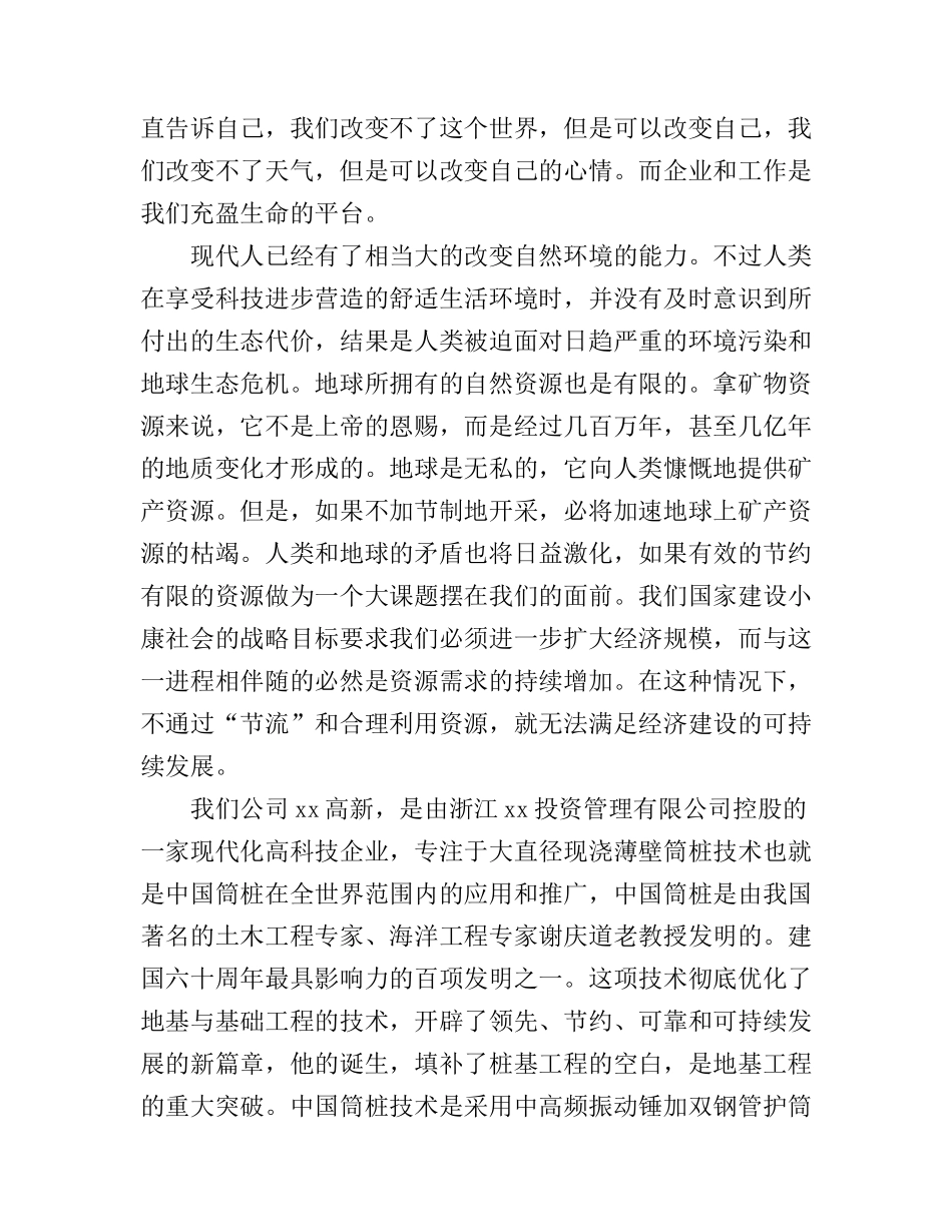 公司员工爱岗敬业演讲稿精选篇_第2页