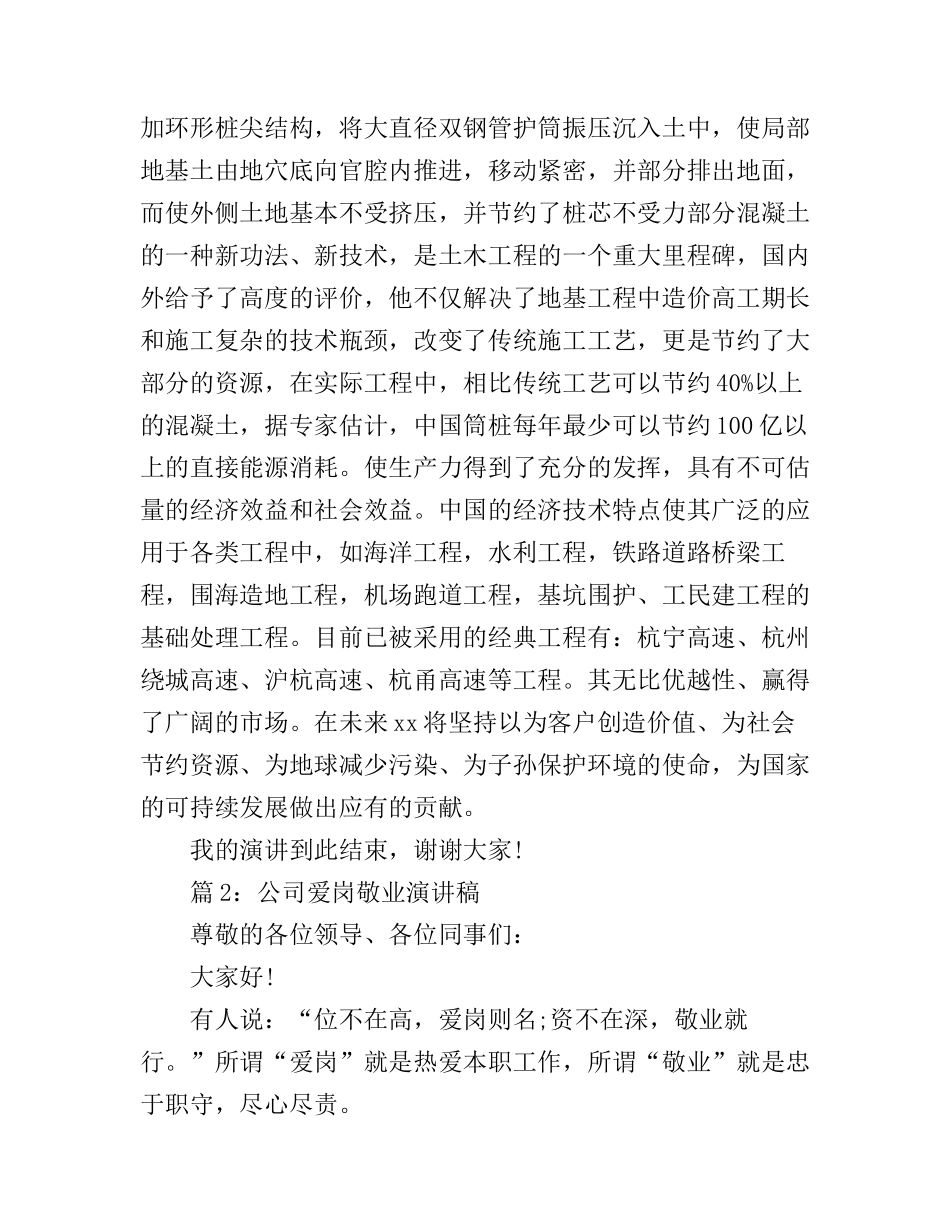 公司员工爱岗敬业演讲稿精选篇_第3页