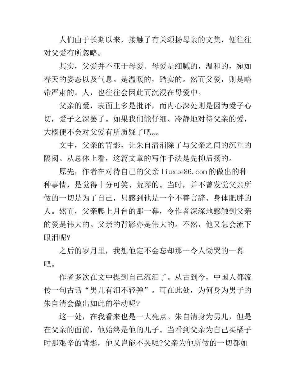 对于《背影》的读书心得体会_第3页