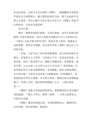 对于《背影》的读书心得体会