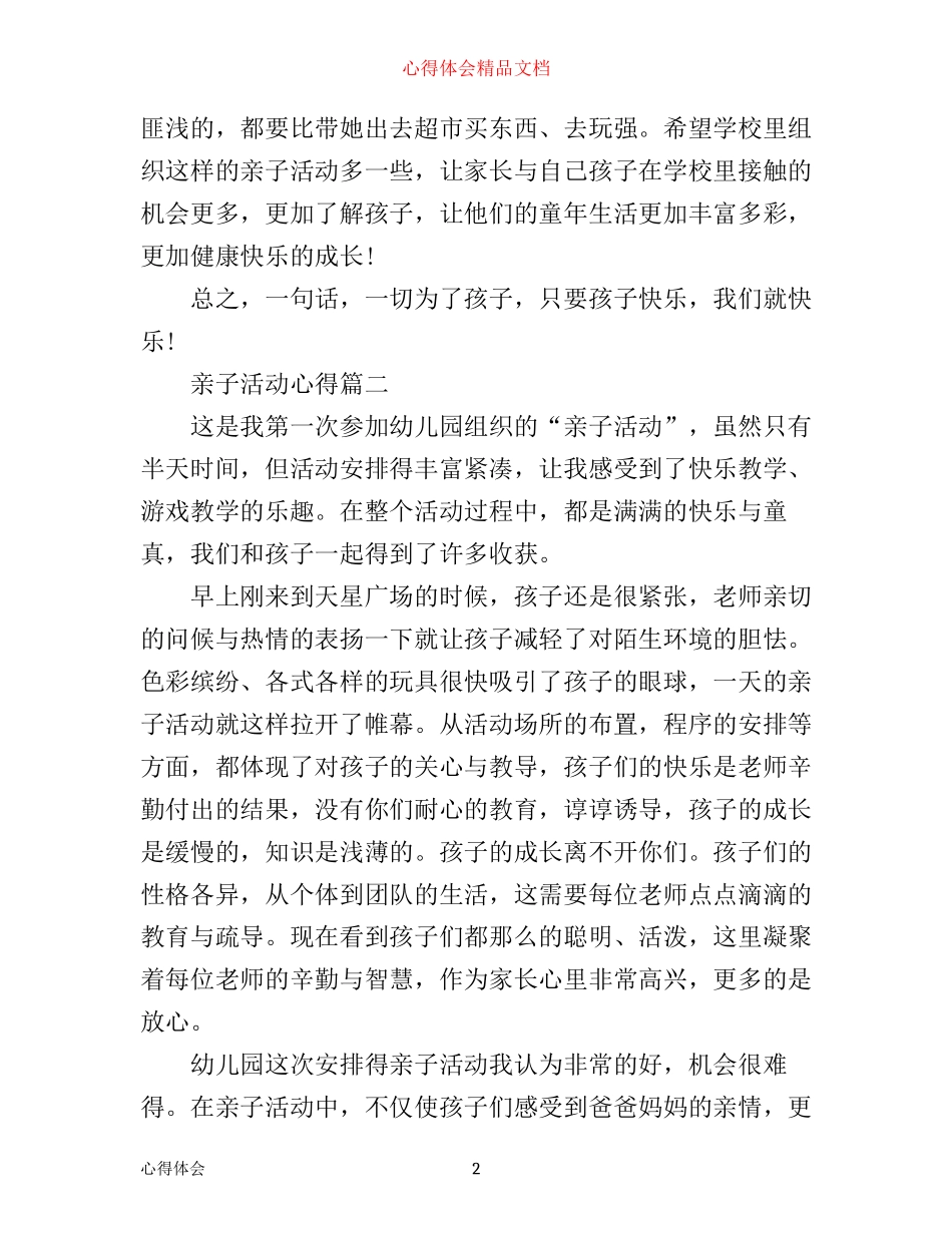 亲子活动心得_第2页