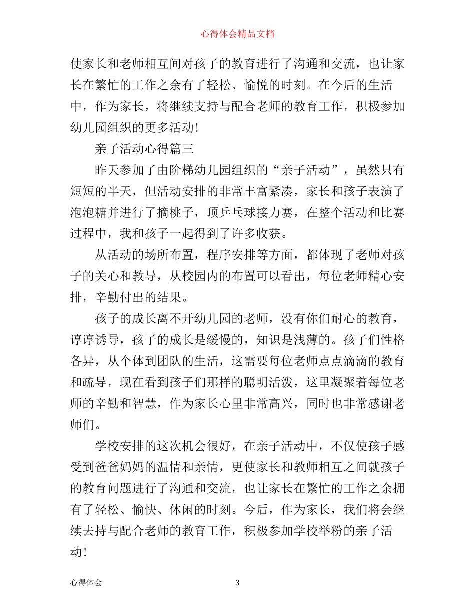 亲子活动心得_第3页