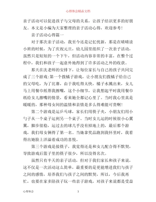 亲子活动心得