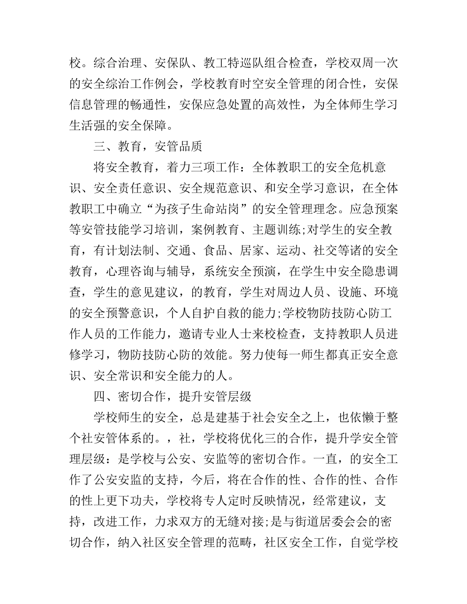 安全保卫工作心得体会_第2页