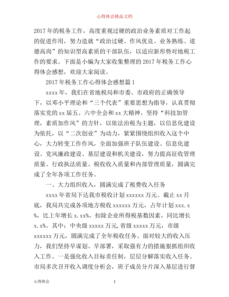 年税务工作心得体会感想_第1页