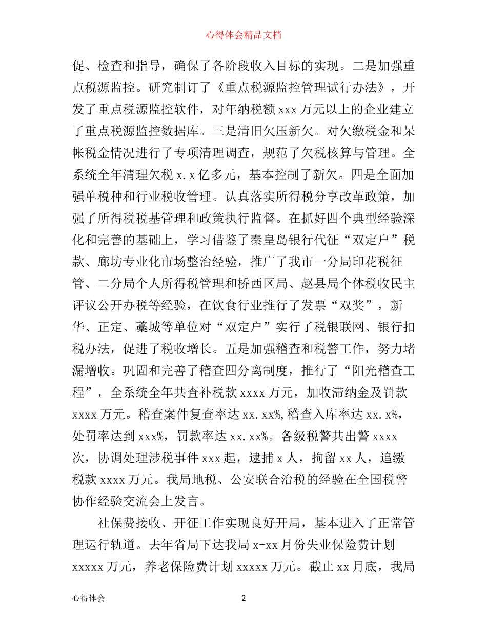 年税务工作心得体会感想_第2页