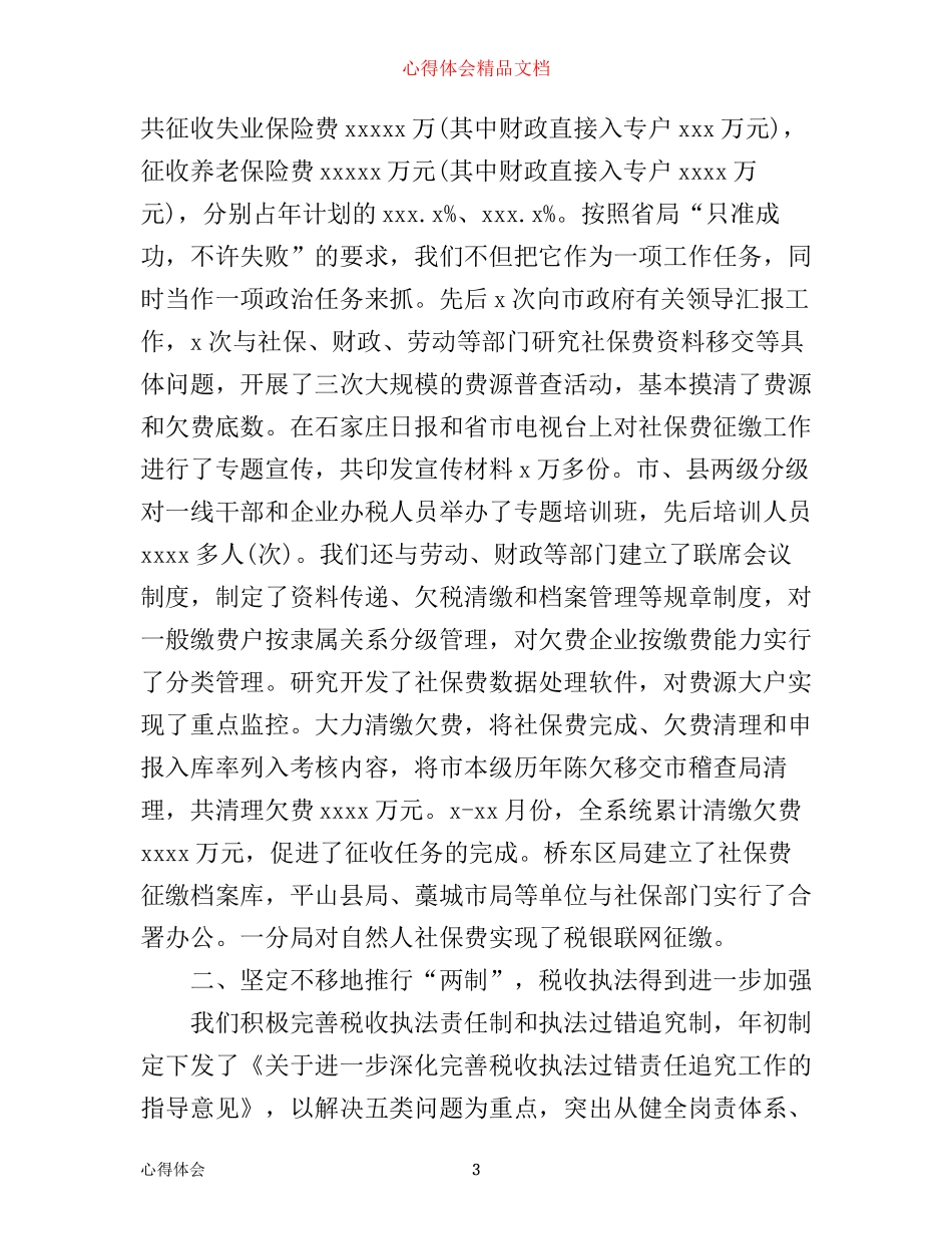 年税务工作心得体会感想_第3页