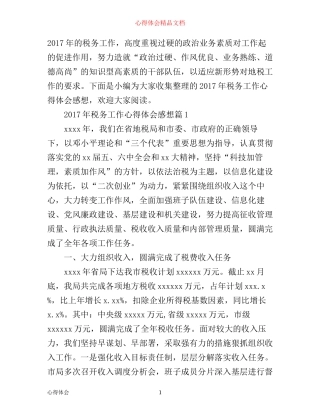 年税务工作心得体会感想