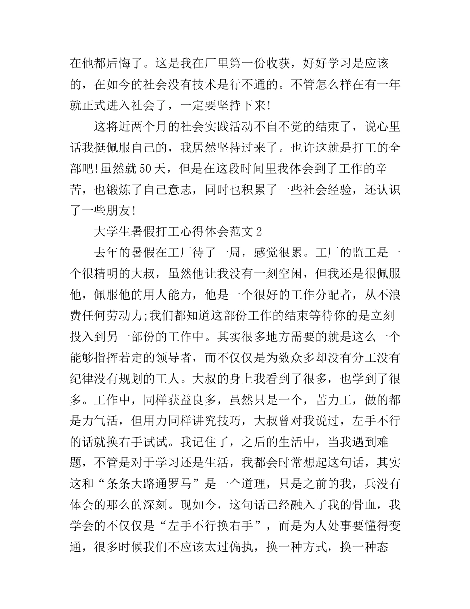 大学生暑假打工心得体会范文_第2页