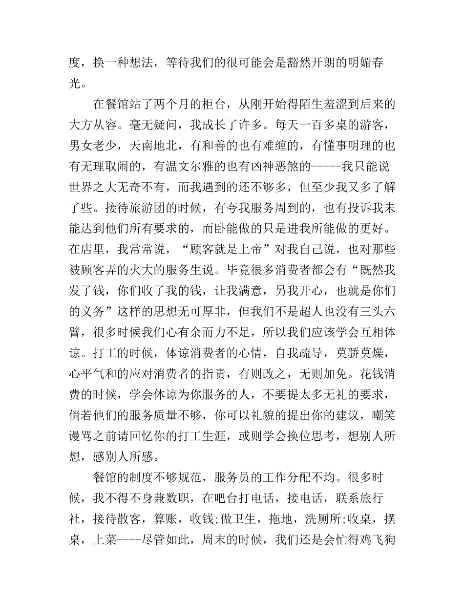 大学生暑假打工心得体会范文_第3页