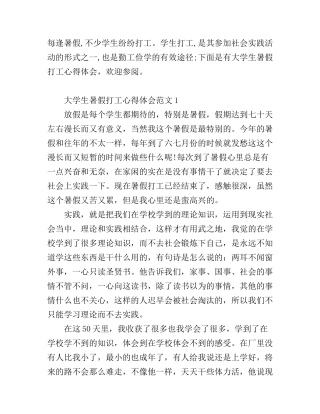 大学生暑假打工心得体会范文