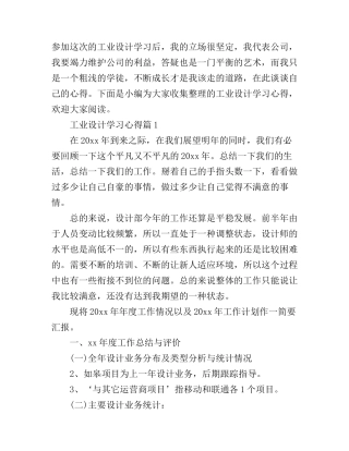 工业设计学习心得