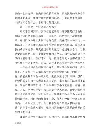争做一个好老师心得体会3篇