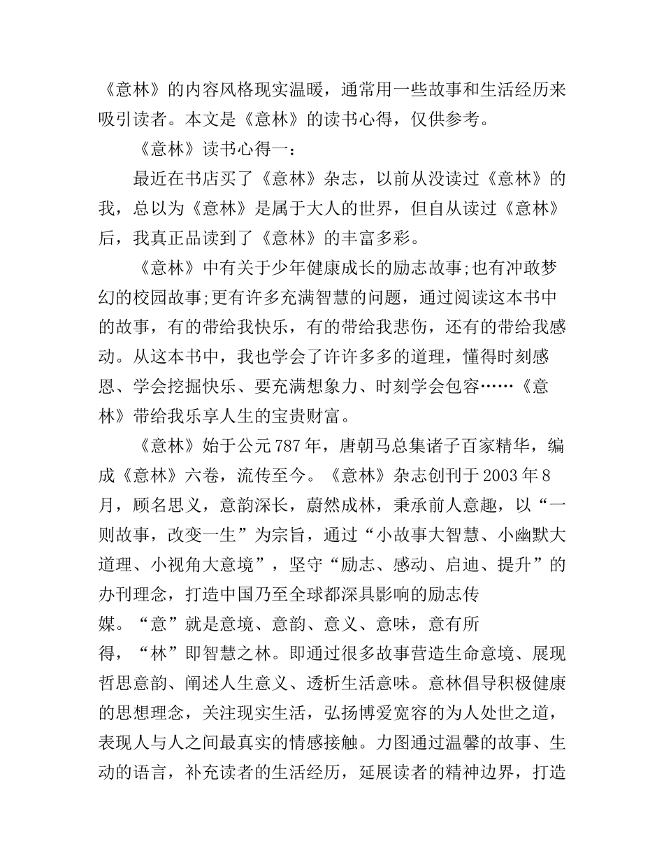 《意林》读书心得3篇_第1页