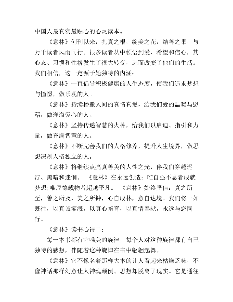 《意林》读书心得3篇_第2页