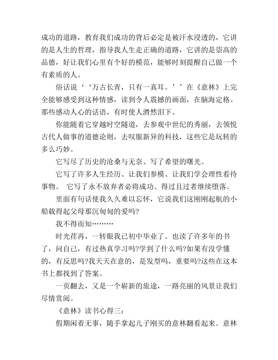 《意林》读书心得3篇_第3页