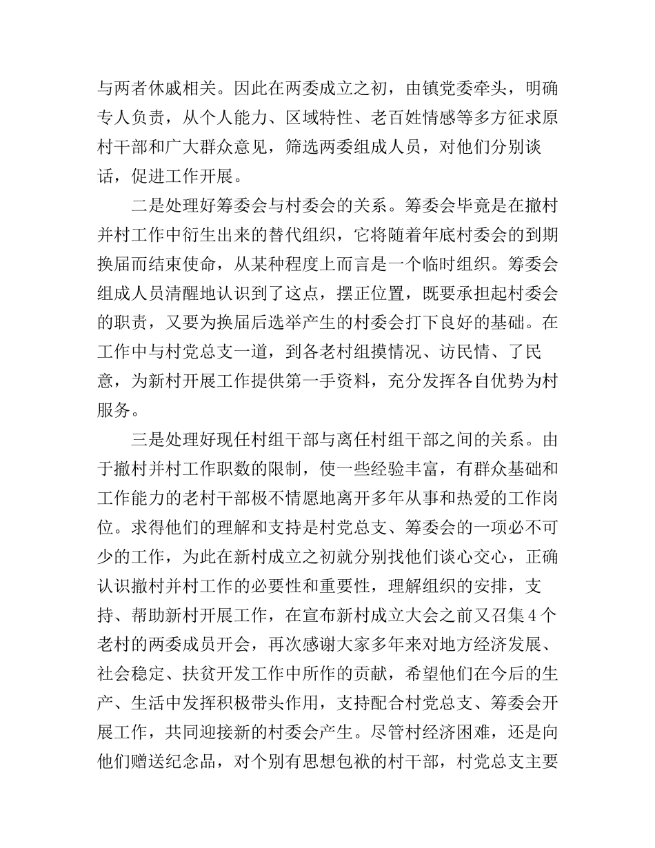 2017年村委会工作心得体会_第2页