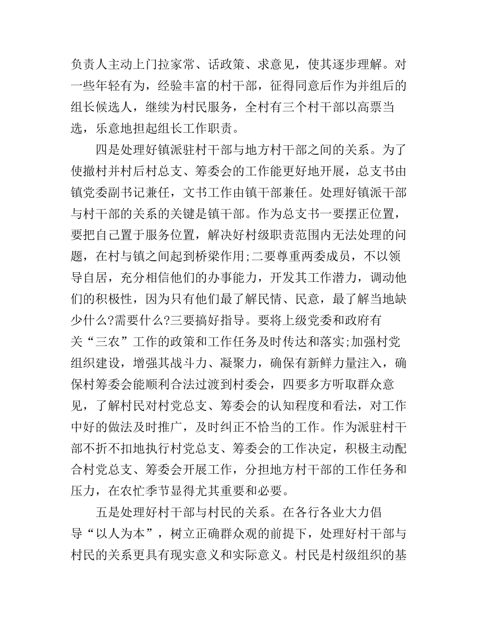 2017年村委会工作心得体会_第3页