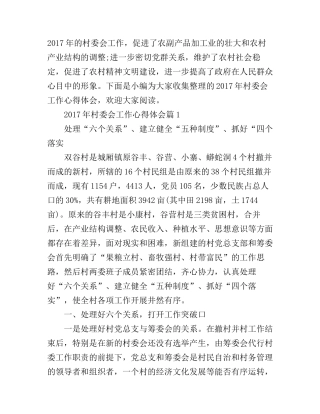 2017年村委会工作心得体会