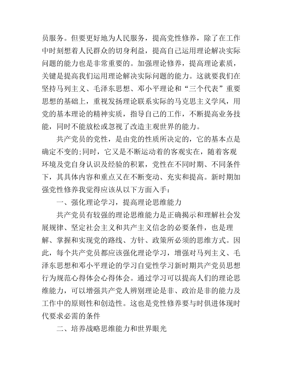 党员行为规范心得体会总结_第3页