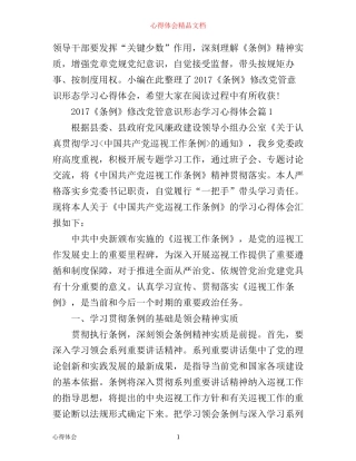 条例修改党管意识形态学习心得体会
