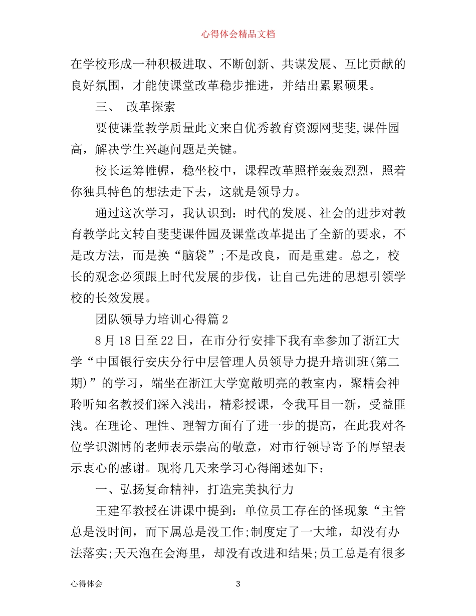 团队领导力培训心得_第3页