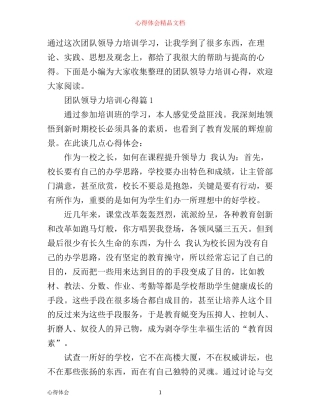 团队领导力培训心得